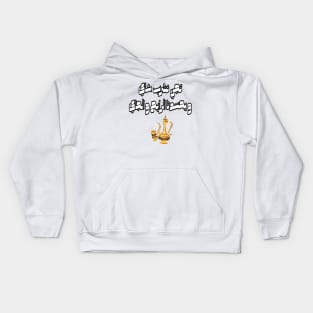 Come Drink Tea With Me In Arabic Calligraphy Kids Hoodie